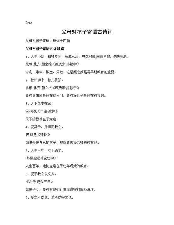 父母对孩子寄语古诗词