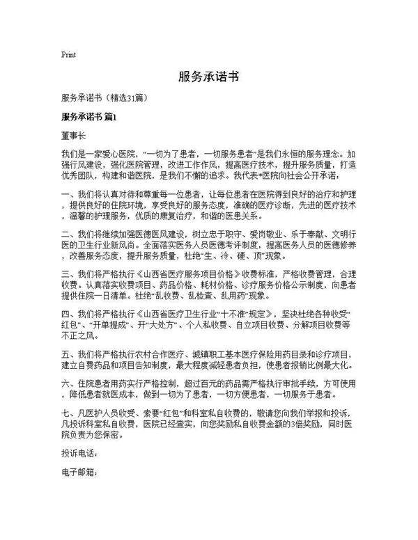 服务承诺书31篇