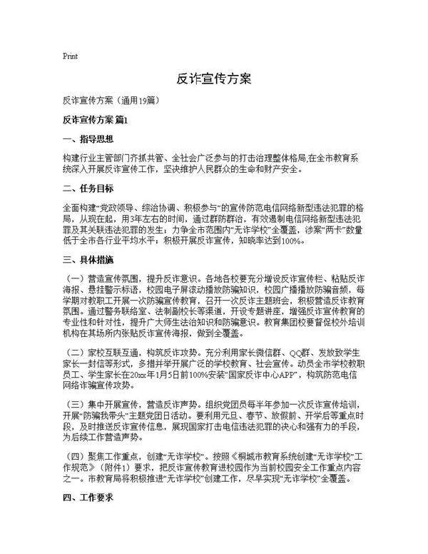 反诈宣传方案19篇