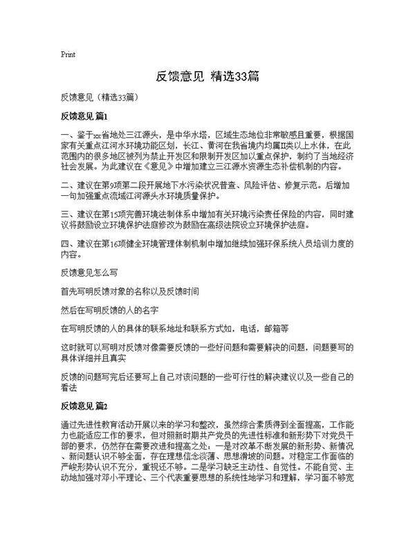 反馈意见(精选33篇)