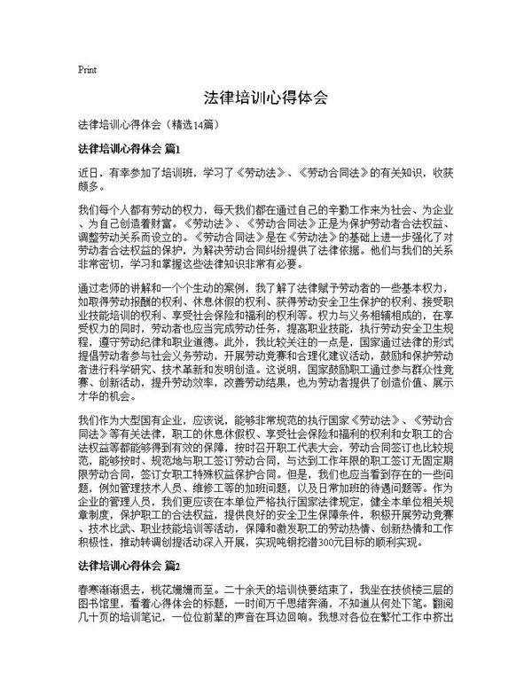 法律培训心得体会14篇
