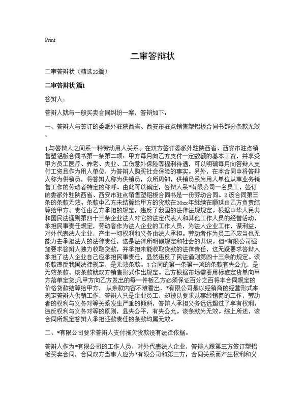 二审答辩状22篇