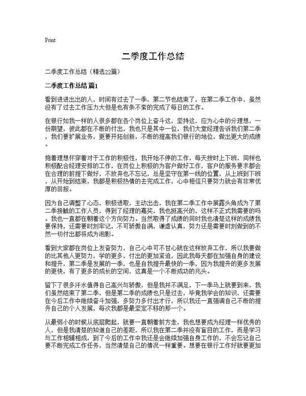 二季度工作总结22篇