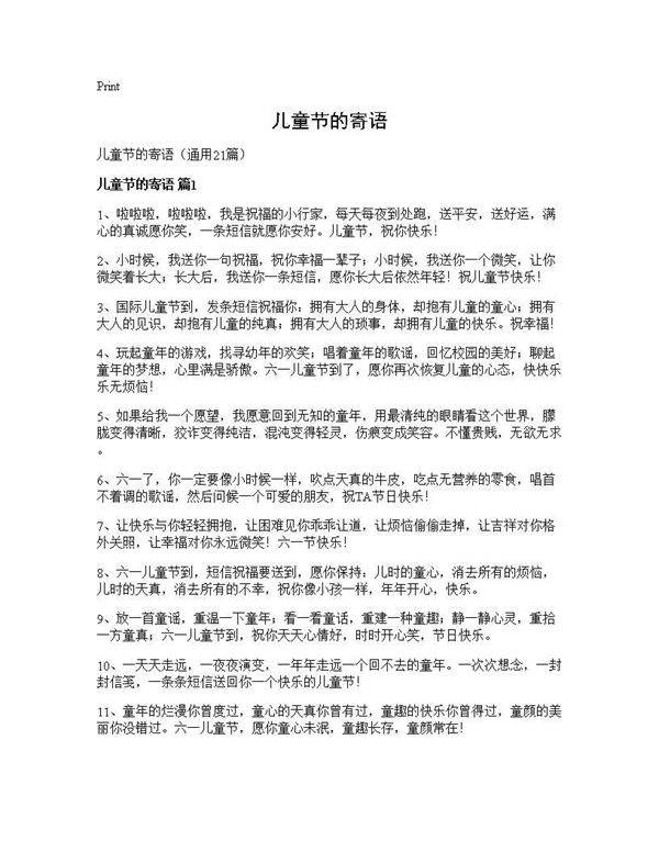 儿童节的寄语21篇