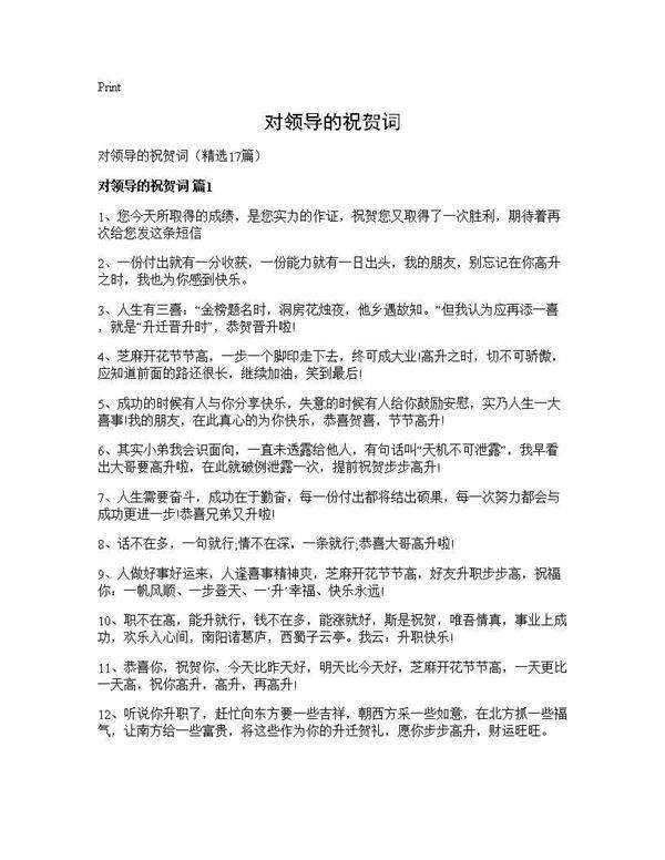 对领导的祝贺词17篇