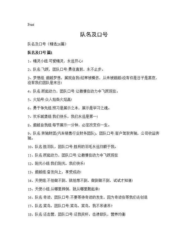 队名及口号26篇