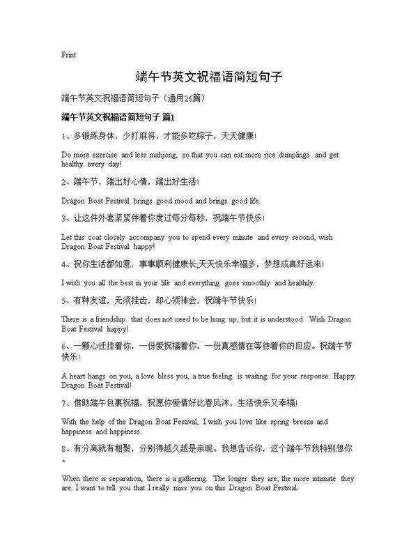 端午节英文祝福语简短句子26篇