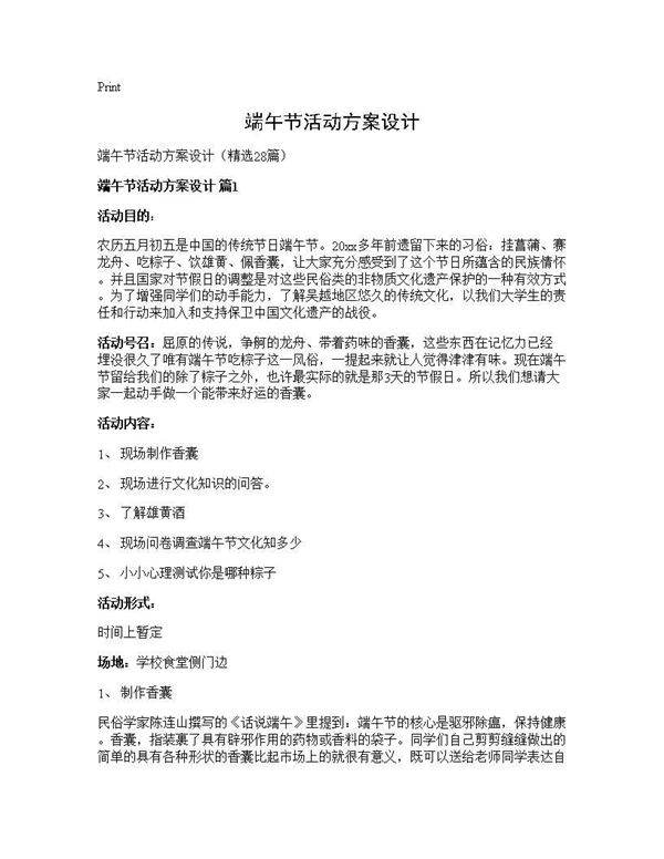 端午节活动方案设计28篇