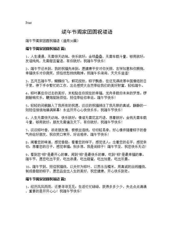 端午节阖家团圆祝福语30篇