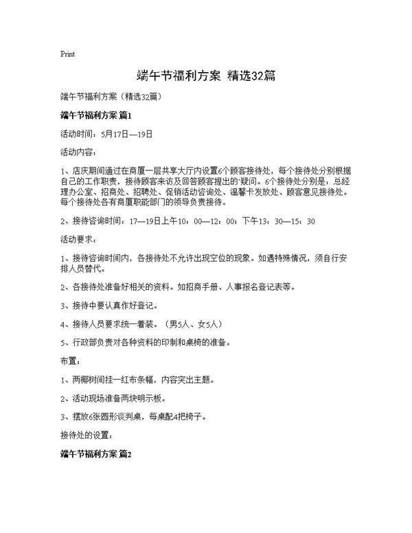 端午节福利方案(精选32篇)