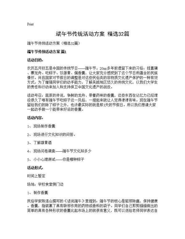 端午节传统活动方案(精选32篇)