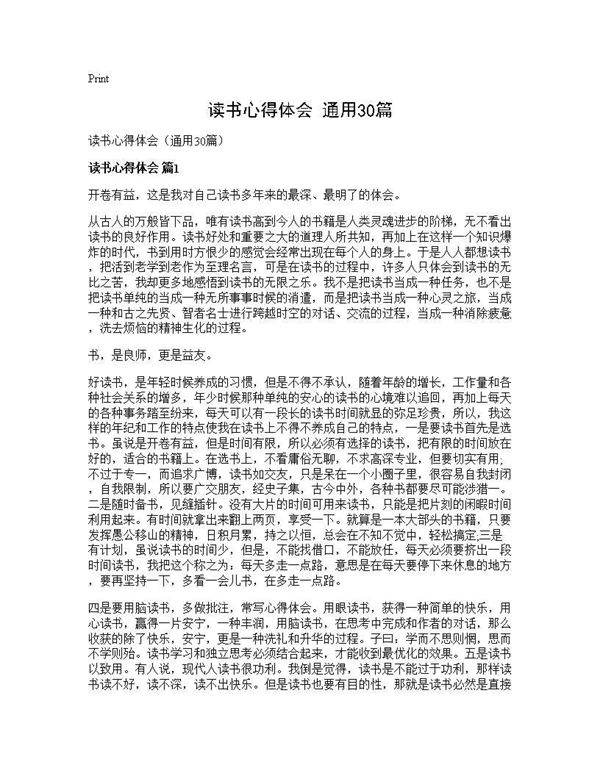 读书心得体会(通用30篇)