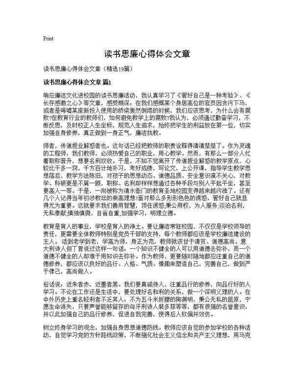 读书思廉心得体会文章19篇