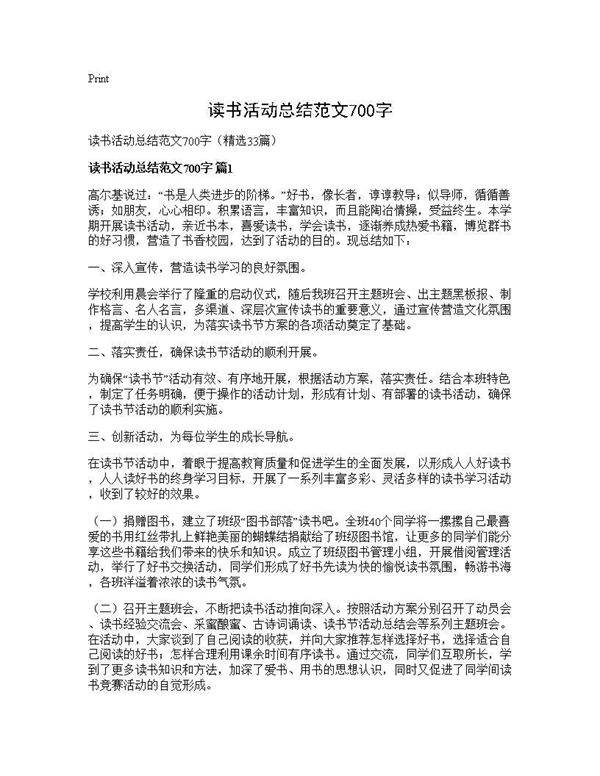 读书活动总结范文700字33篇