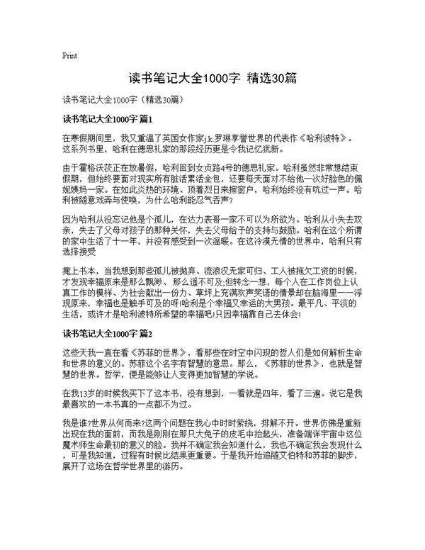 读书笔记大全1000字(精选30篇)