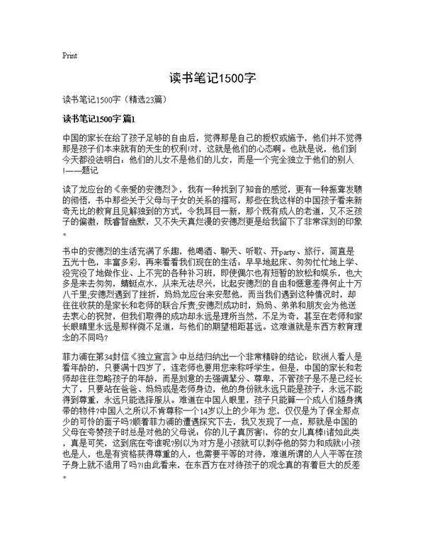 读书笔记1500字23篇