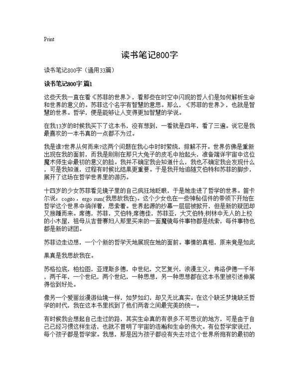 读书笔记800字33篇