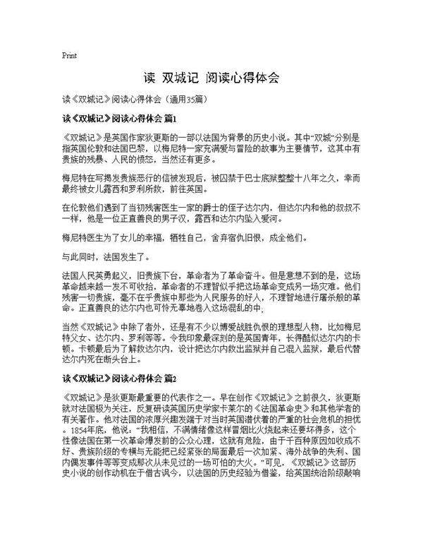读《双城记》阅读心得体会35篇