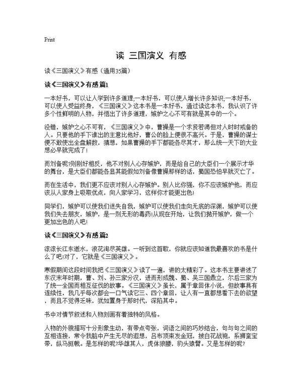 读《三国演义》有感35篇