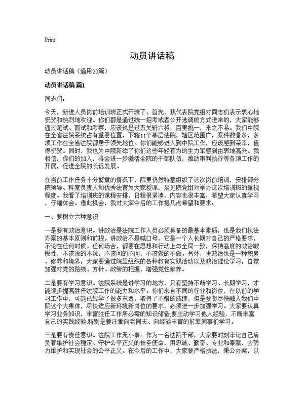 动员讲话稿20篇