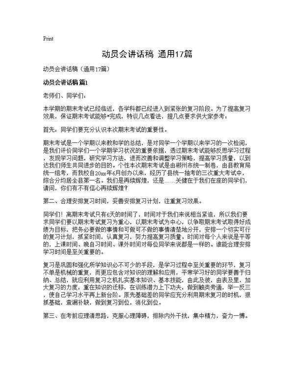 动员会讲话稿(通用17篇)