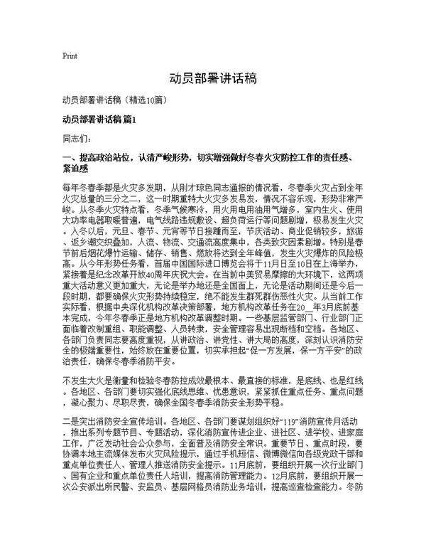 动员部署讲话稿10篇