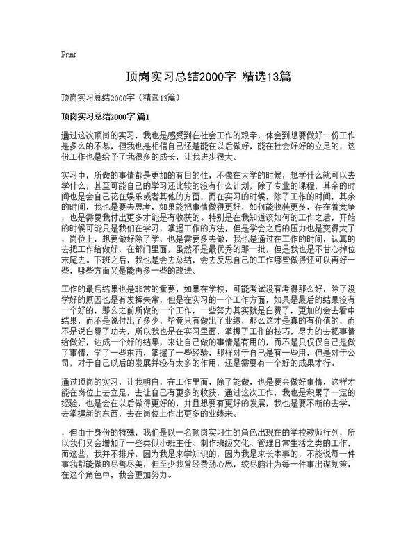 顶岗实习总结2000字(精选13篇)
