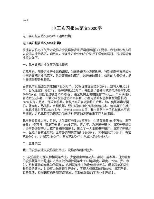电工实习报告范文2000字12篇