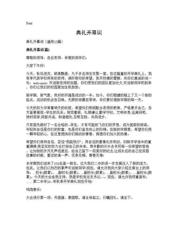 典礼开幕词25篇