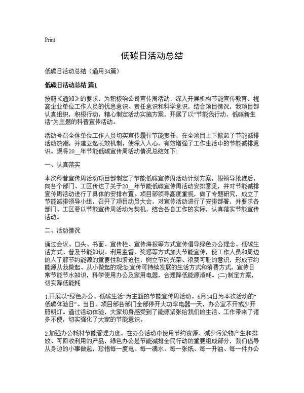 低碳日活动总结34篇