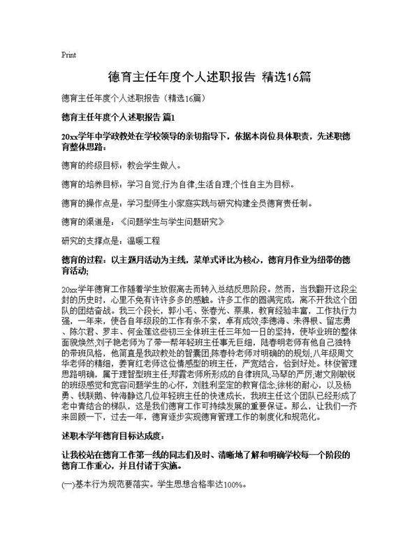 德育主任年度个人述职报告(精选16篇)