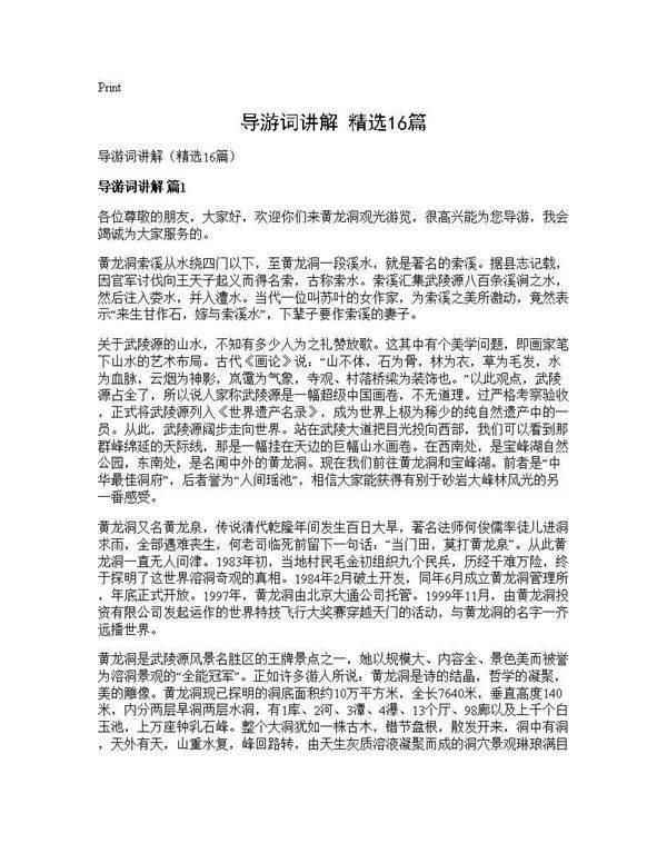 导游词讲解(精选16篇)