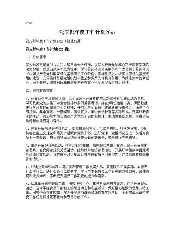 党支部年度工作计划202618篇