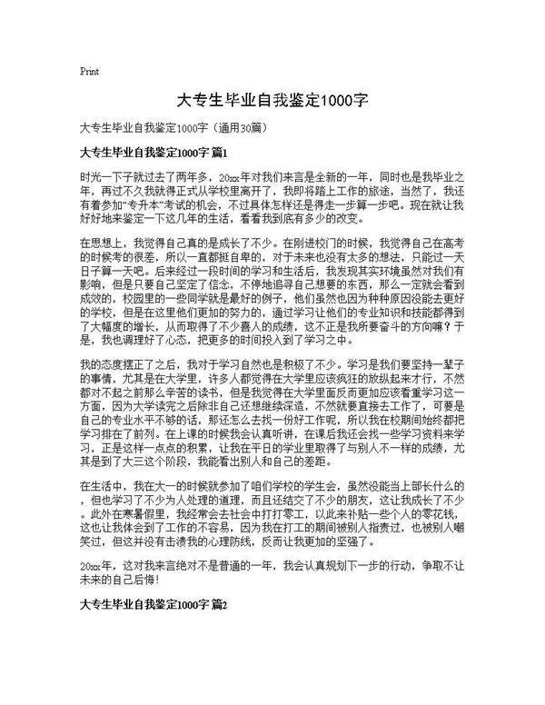 大专生毕业自我鉴定1000字30篇