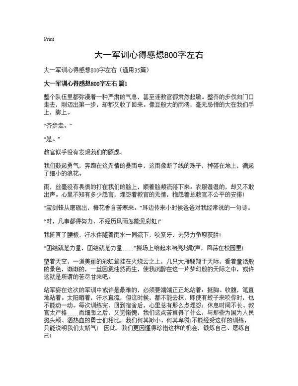 大一军训心得感想800字左右35篇