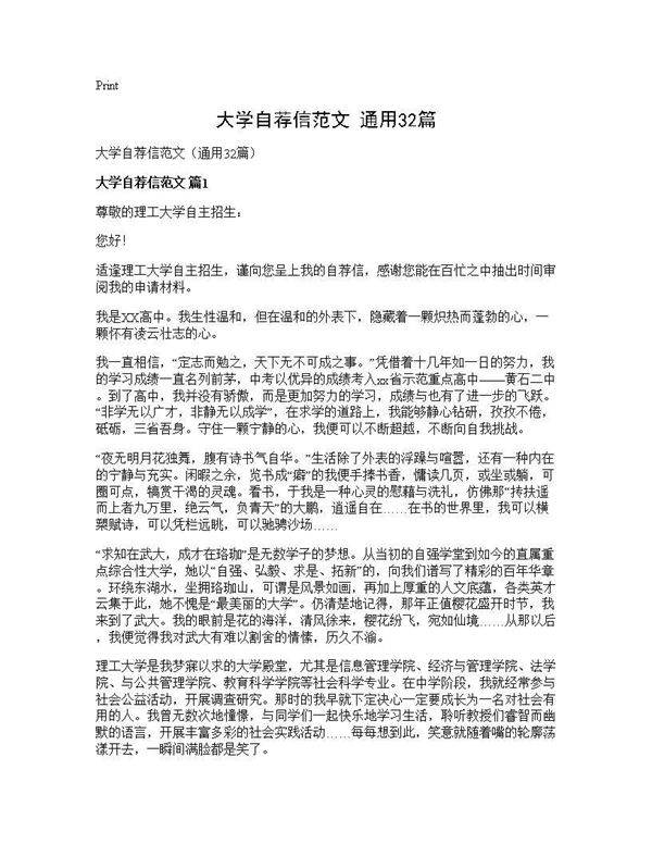 大学自荐信范文(通用32篇)