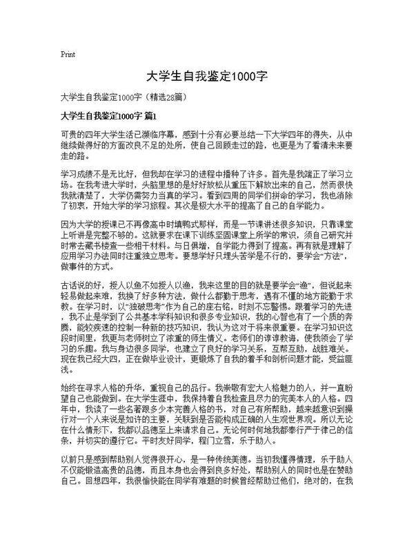 大学生自我鉴定1000字28篇