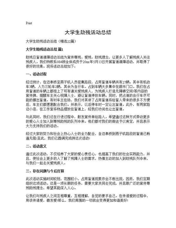 大学生助残活动总结22篇