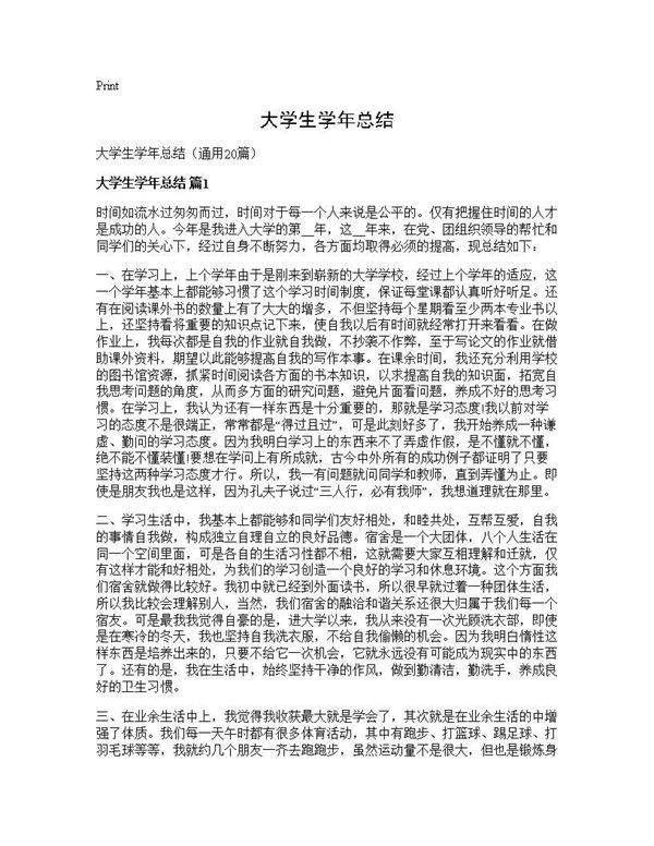 大学生学年总结20篇