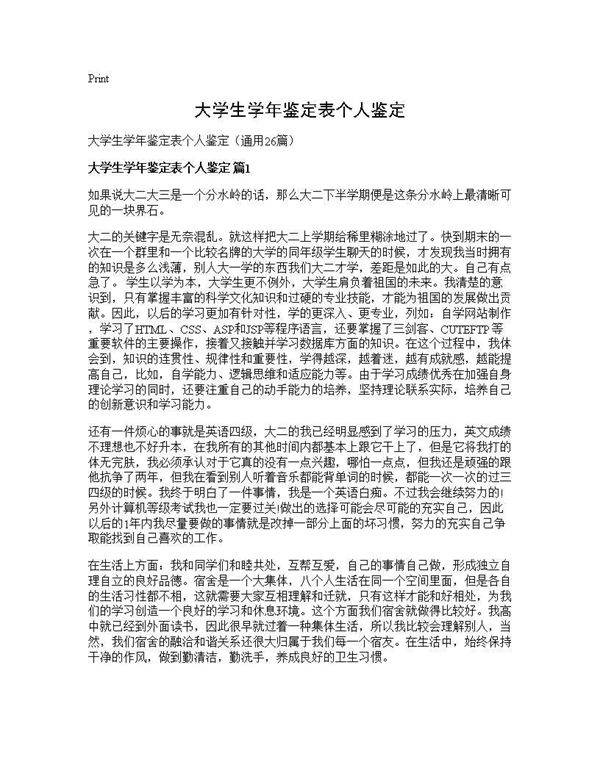 大学生学年鉴定表个人鉴定26篇