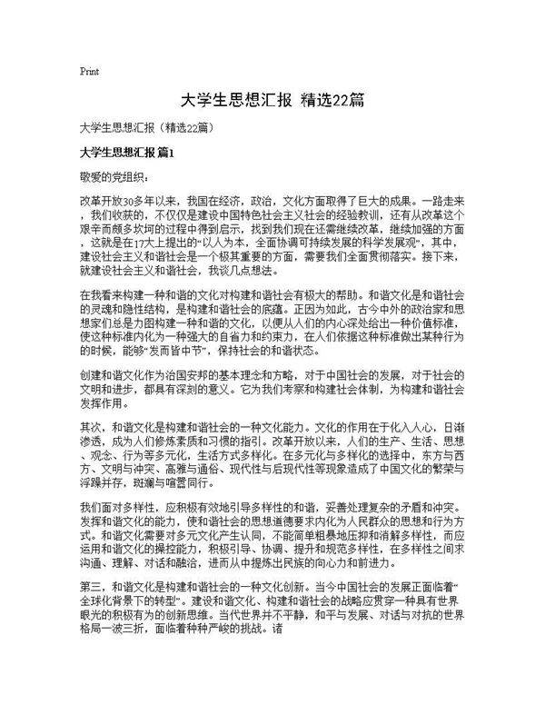 大学生思想汇报(精选22篇)