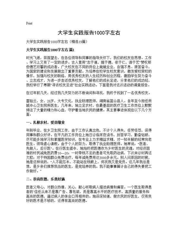 大学生实践报告1000字左右19篇