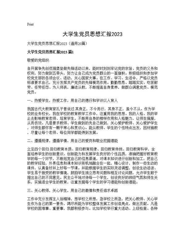 大学生党员思想汇报202520篇