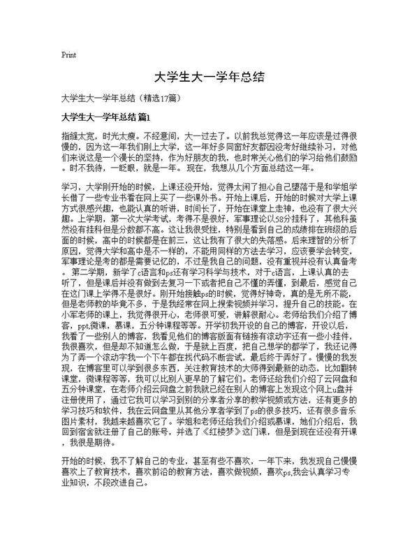 大学生大一学年总结17篇