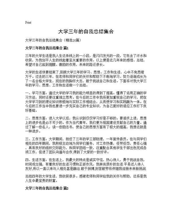 大学三年的自我总结集合20篇