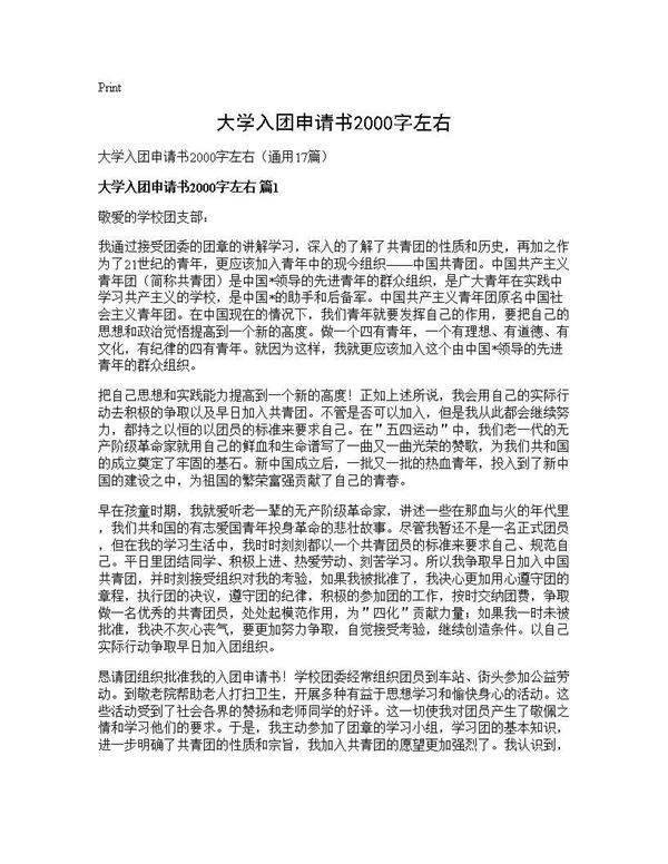 大学入团申请书2000字左右17篇
