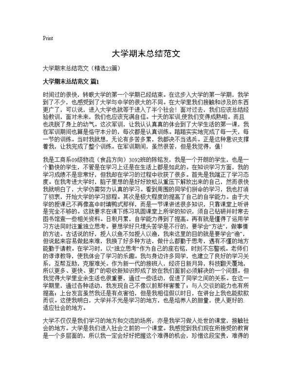 大学期末总结范文23篇