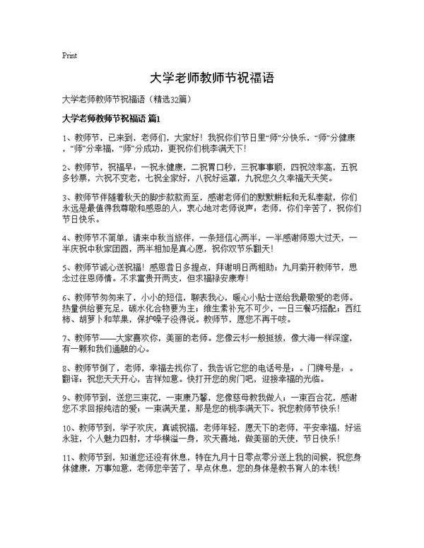 大学老师教师节祝福语32篇