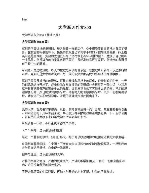 大学军训作文80031篇