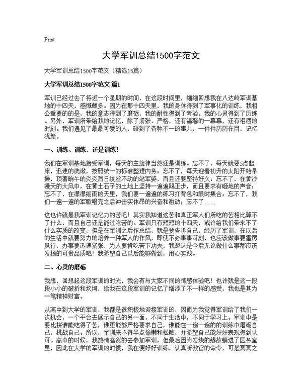 大学军训总结1500字范文15篇